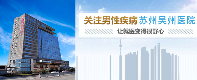 苏州吴州中西医结合医院