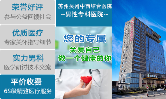 苏州吴州中西医结合医院